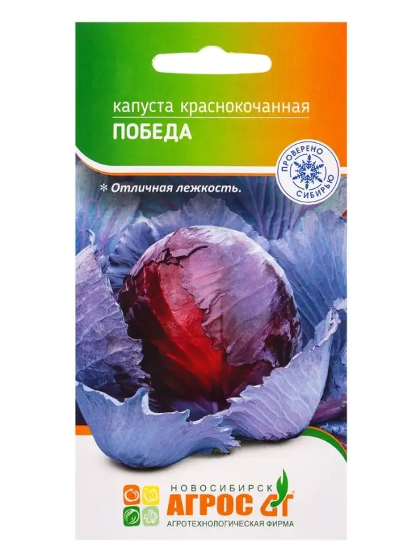 Семена Капуста "Победа" 0,3 г