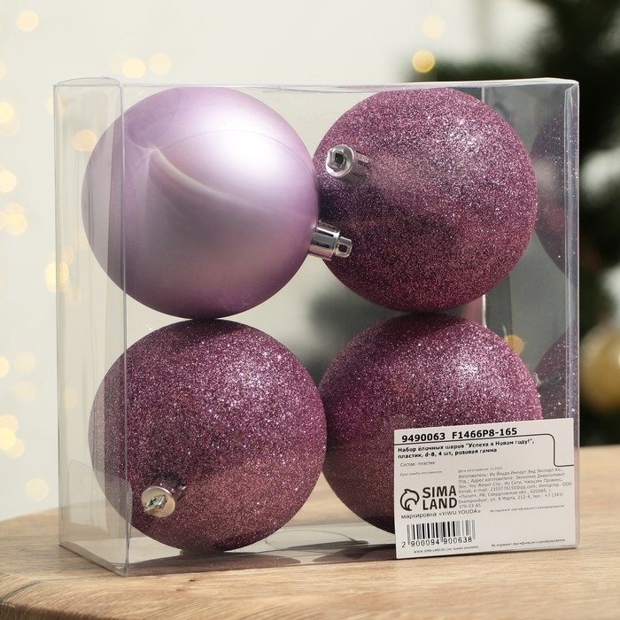 Шары ёлочные новогодние &laquo;Успеха в Новом году!&raquo;, на Новый год, пластик, d=8, 4 шт., цвет розовая гамма