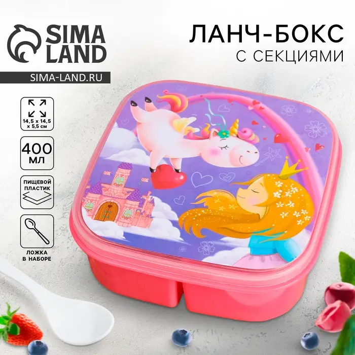Ланч - бокс квадратный с секциями и ложкой &laquo;Единорог&raquo;, 400 мл