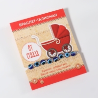 Браслет-оберег &laquo;Детский&raquo; глазки, цвет синий в серебре, d=3 см