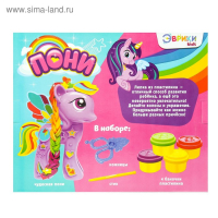 Набор для игры с пластилином &laquo;Пони&raquo;, цвета МИКС