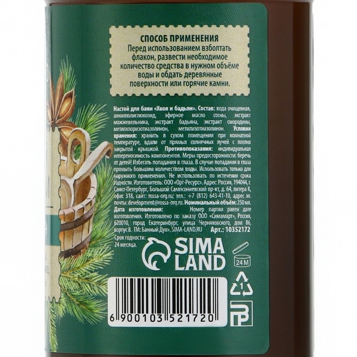 Настой для бани &laquo;Хвоя и бадьян&raquo;, 250 мл, аромат хвои и бадьяна, БАННЫЙ ДУХ