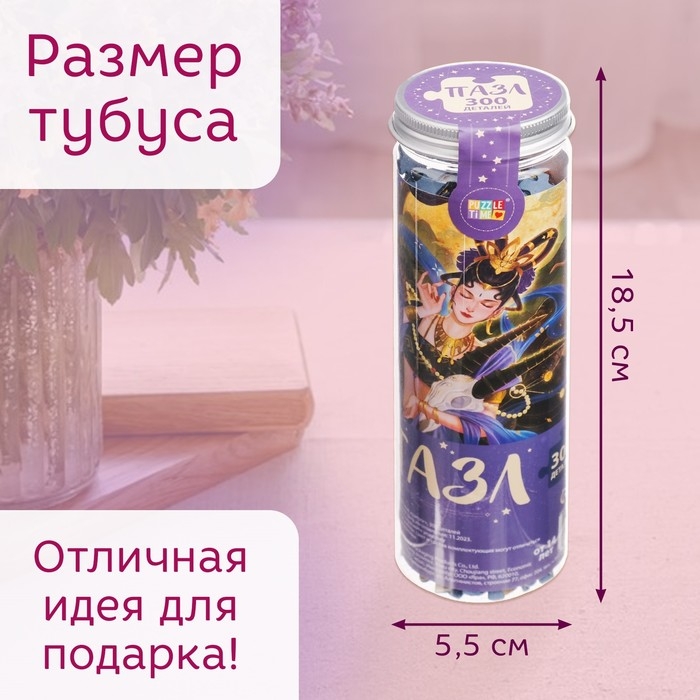 Пазл в тубусе &laquo;Сказочный козерог&raquo;, 300 деталей