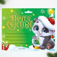 Подарочный набор новогодний, письмо Деду Морозу почтовый ящик, письма (4шт.), марки &laquo;Почта счастья&raquo;