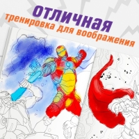 Раскраска «Мстители», 16 стр., А4, Мстители Раскраска «Мстители», 16 стр., А4, Мстители