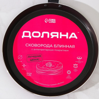 Сковорода блинная Доляна Promo, d=22 см, пластиковая ручка, антипригарное покрытие, цвет бордовый Сковорода блинная Доляна Promo, d=22 см, пластиковая ручка, антипригарное покрытие, цвет бордовый