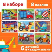 Макси-пазлы 8 в 1 «Машины на стройке», 8 пазлов, 48 деталей Макси-пазлы 8 в 1 «Машины на стройке», 8 пазлов, 48 деталей