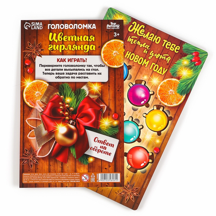 Новогодняя деревянная головоломка для детей «Новый год! Цветная гирлянда», 21 х 15 см Новогодняя деревянная головоломка для детей «Новый год! Цветная гирлянда», 21 х 15 см