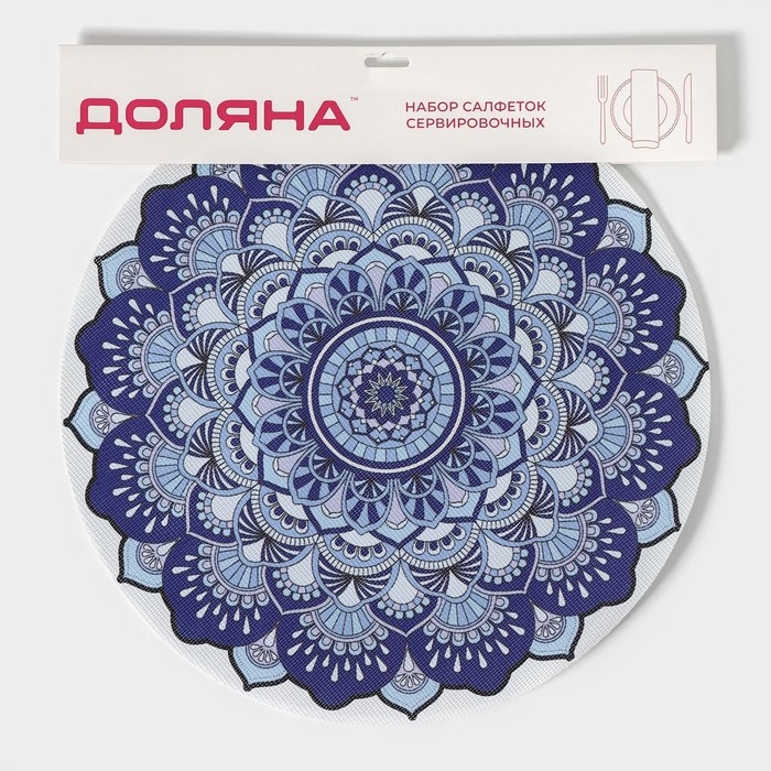 Салфетки сервировочные на стол Доляна &laquo;Силия&raquo;, d=38 см, 4 шт, цвет синий