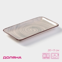 Блюдо керамическое прямоугольное &laquo;Искушение&raquo;, 20&times;11&times;2 см, цвет серый