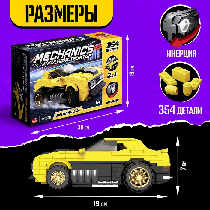 Конструктор гоночная машина &laquo;Техника. Mechanics&raquo;, инерционный,1:24, 2 варианта сборки, 354 детали