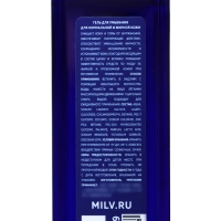 Гель для умывания MILV для нормальной и жирной кожи, 250 мл Гель для умывания MILV для нормальной и жирной кожи, 250 мл