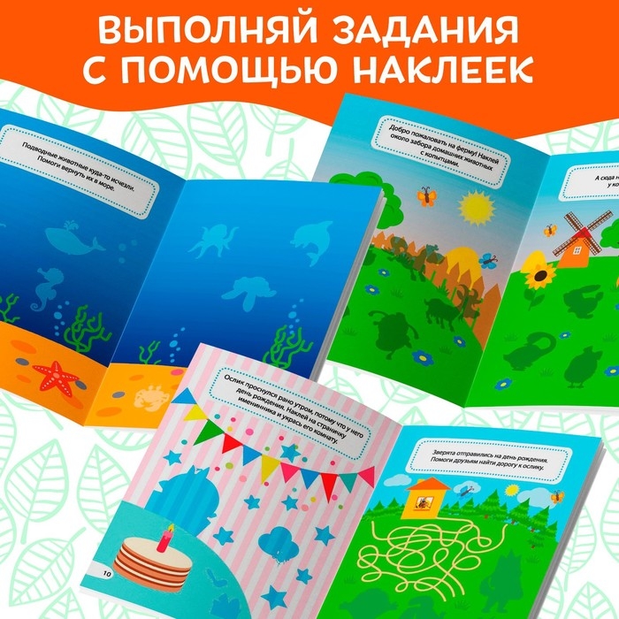 Наклейки &laquo;Мир животных&raquo;, 50 наклеек, 12 стр.