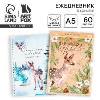 Новый год. Ежедневник в подарочной коробке &laquo;Добро пожаловать в Новый год&raquo;