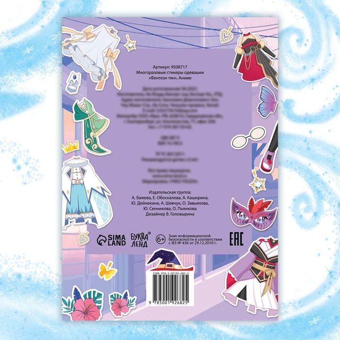 Многоразовые стикеры одевашки &laquo;Фентези тян&raquo;, А5, Аниме