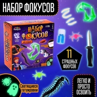 Набор фокусов Halloween, 11 фокусов Набор фокусов Halloween, 11 фокусов