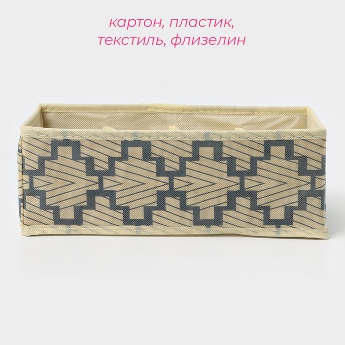 Органайзер для хранения белья Доляна &laquo;Гэтс&raquo;, 8 ячеек, 28&times;14&times;10 см, цвет бежевый