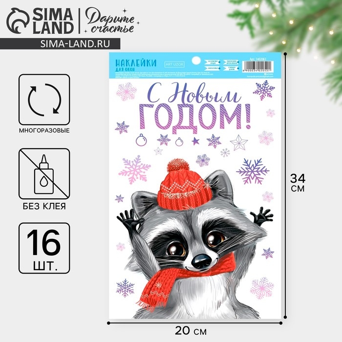Наклейки новогодние на окна &laquo;Новогодний енотик&raquo;, многоразовые, 20 х 34 см, Новый год