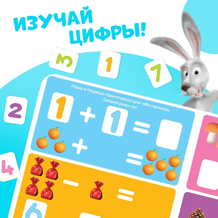 Магнитная книга с заданиями &laquo;Цифры&raquo;, 8 стр., 36 магнитов, &laquo;Маша и Медведь&raquo;
