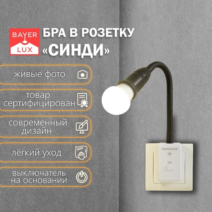 Бра с ПДУ Бра с ПДУ "Синди" Е27 15Вт черный 4х2х33см