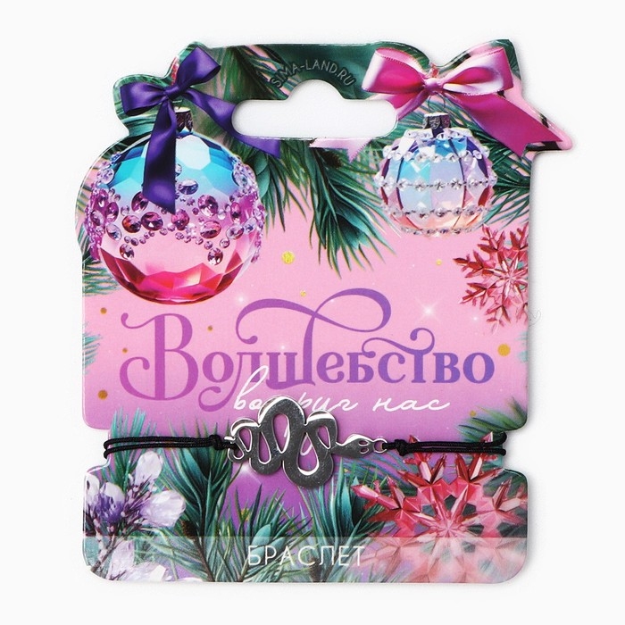 Браслет новогодний &laquo;Волшебство вокруг нас&raquo;, На Новый год, змейка, 6,8 х 7,5 см