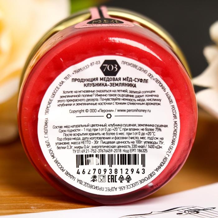 Мёд - cуфле Peroni, &laquo;Клубника-земляника&raquo;, 30 г