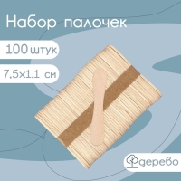 Набор деревянных палочек для мороженого Доляна, 7,5&times;1,1-1,5 см, 100 шт
