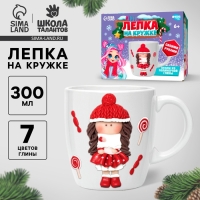 Новогодний набор для декора кружки полимерной глиной &laquo;Новый год! Девочка в шапочке&raquo;