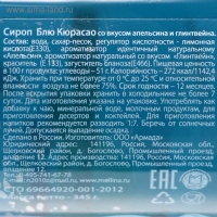 Сироп Mollina, &laquo;Блю Кюрасао&raquo;, 345 г