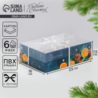 Коробка для капкейка &laquo;Время волшебства&raquo;, 23 х 16 х 7.5 см, Новый год