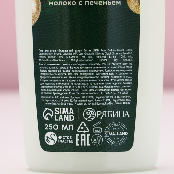 Подарочный набор косметики «С Новым Годом!», гель для душа и шампунь для волос, 2 х 250 мл, ЧИСТОЕ СЧАСТЬЕ Подарочный набор косметики «С Новым Годом!», гель для душа и шампунь для волос, 2 х 250 мл, ЧИСТОЕ СЧАСТЬЕ