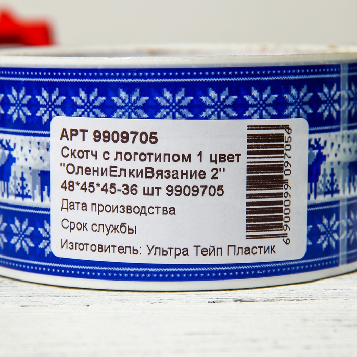 Новый год. Скотч с логотипом Новый год. Скотч с логотипом "ОлениЕлкиВязание 2" 48*45м 45мкм