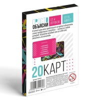 Настольная игра &laquo;Просто объясни задом наперед&raquo;, 20 карт, 10+