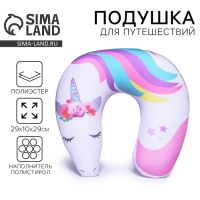 Подушка для путешествий антистресс &laquo;Единорог&raquo;