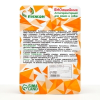 Биоошейник "ПИЖОН" для кошек и маленьких собак, от блох и клещей, серый, 35 см