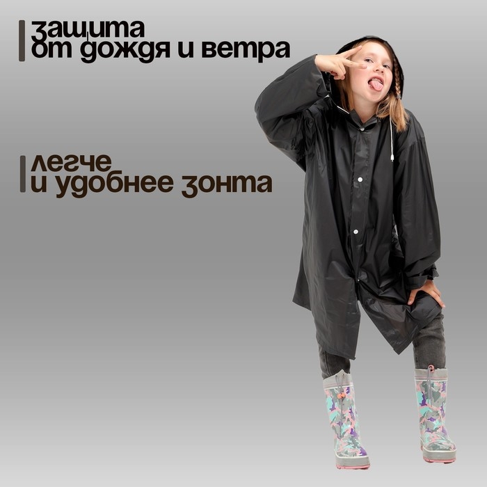 Дождевик детский &laquo;Верю в единорогов&raquo;, рост 120-160 см