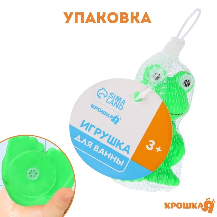 Резиновая игрушка для ванны &laquo;Лягушонок&raquo;, 9 см, с пищалкой, Крошка Я