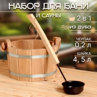 Набор для бани и сауны, шайка 4,5 л, черпак из меди 0,2 л Набор для бани и сауны, шайка 4,5 л, черпак из меди 0,2 л