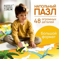 Напольный пазл «Весёлые динозаврики», 48 деталей Напольный пазл «Весёлые динозаврики», 48 деталей