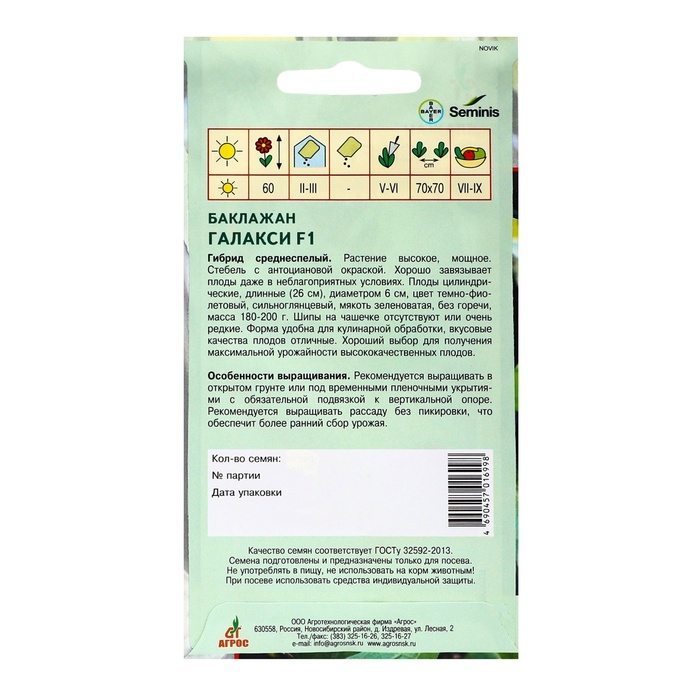 Семена Баклажан Семена Баклажан"Галакси"F1 5шт* Seminis