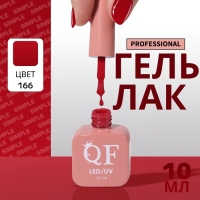 Гель лак для ногтей &laquo;SIMPLE&raquo;, 3-х фазный, 10 мл, LED/UV, цвет (166)