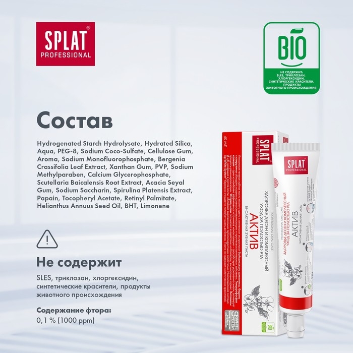 Зубная паста Splat Professional Compact Зубная паста Splat Professional Compact "Актив", 40 мл