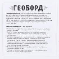 Новогодняя развивающая игра. Геоборд &laquo;&lrm;С новым годом!&raquo;&lrm;