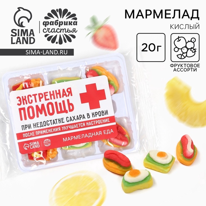 Мармелад в виде еды «Экстренная помощь», 6 шт, 20 г. Мармелад в виде еды «Экстренная помощь», 6 шт, 20 г.