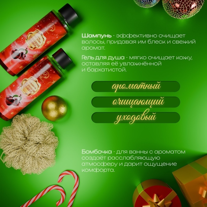 Новогодний подарочный набор косметики &laquo;Зимняя сказка&raquo;, с ароматом вишни и корицы. Красная серия