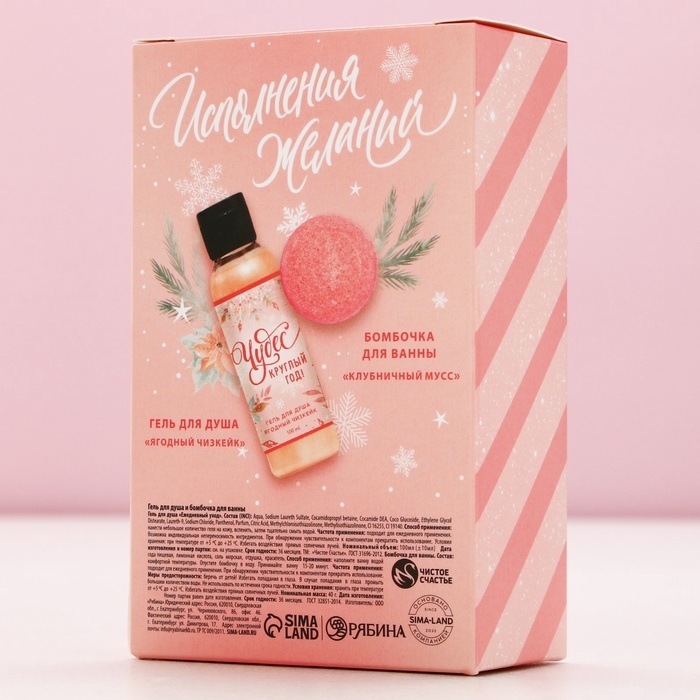 Подарочный набор косметики «Счастья в Новом Году!», гель для душа 100 мл и бомбочка для ванны 40 г, ЧИСТОЕ СЧАСТЬЕ Подарочный набор косметики «Счастья в Новом Году!», гель для душа 100 мл и бомбочка для ванны 40 г, ЧИСТОЕ СЧАСТЬЕ