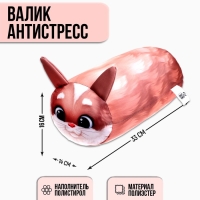 Валик антистресс, заяц &laquo;Зайка&raquo;