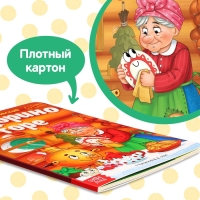 Книга детская картонная &laquo;Федорино горе&raquo;, Корней Чуковский, 12 стр.