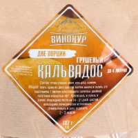 Набор из трав и специй для приготовления настойки "Кальвадос грушевый" 127 гр