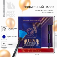 Подарочный набор на выпускной: Ежедневник А5, 80 листов и ручка-колокольчик &laquo;В добрый путь!&raquo;